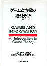 Games and Information